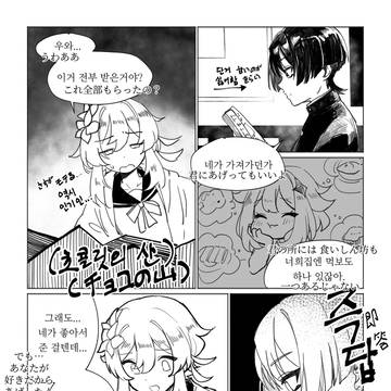 バレンタイン/발렌타인