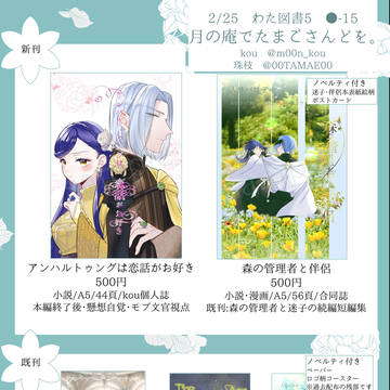 【2/25】わたしの図書館都市計画!5 お品書き