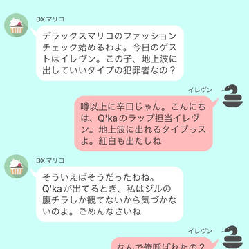 【Q'ka】雑談その9【ファッションチェック】