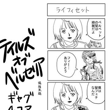 ベルセリアギャグ2