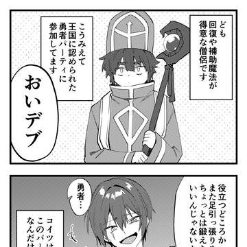 【創作BL】勇者と僧侶-完結-