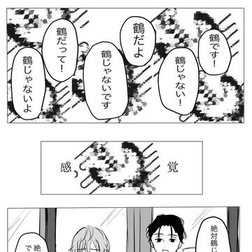感覚/ふみおせ