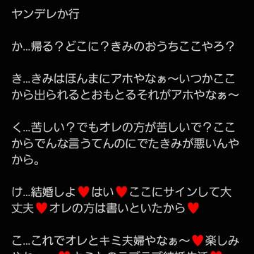 ヤンデレあいうえお