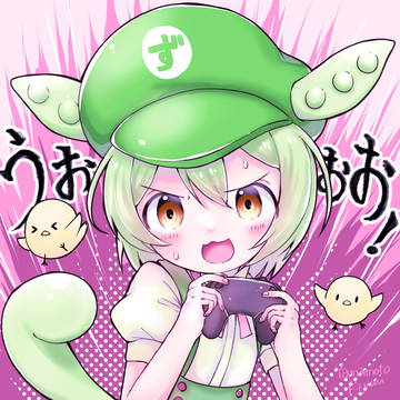 負けないのだ！