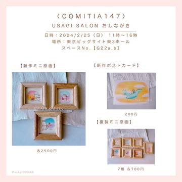 コミティア147に出展します