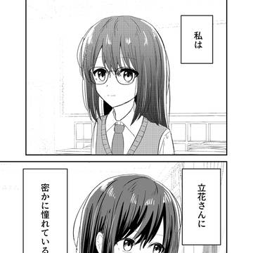 憧れてた人がなんか思ってた感じと違ってた
