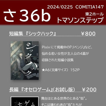 【COMITIA147】お品書き
