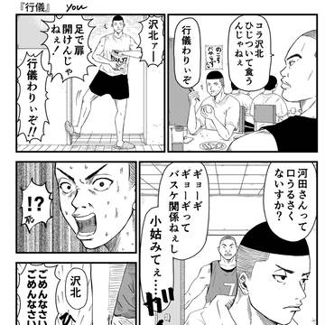 行儀(河田と沢北)