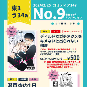 コミティア147お品書きと本文サンプル
