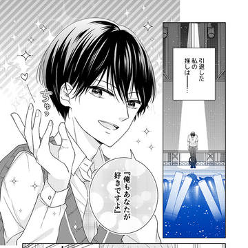 【創作男女】引退した推しのファンサ癖が抜けない話