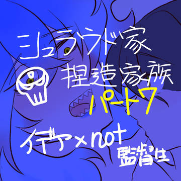 twst夢💀捏造家族まとめ7