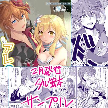 ２月発行　タル蛍本『アレの行方』