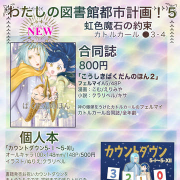 2/25わた図書5お品書き&サンプルたち