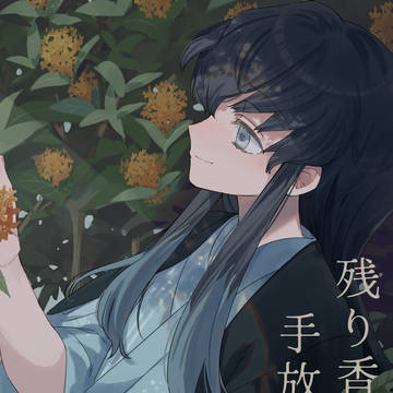 【新刊サンプル】残り香を手放す人よ【短歌集】