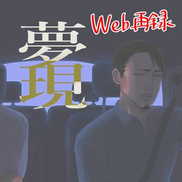 夢現 Web再録
