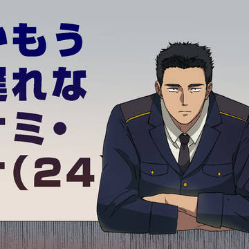 何かもう手遅れなイサミ・アオ(24)