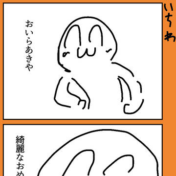 おいら参上