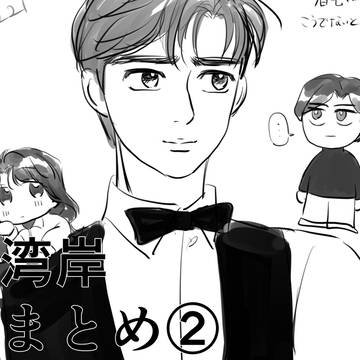 湾岸まとめ②