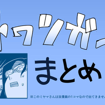 X君に細々上げてたトワツガイイラスト漫画まとめ