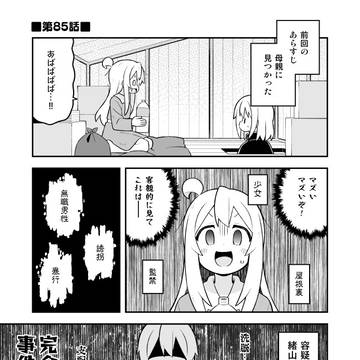 お兄ちゃんはおしまい その85