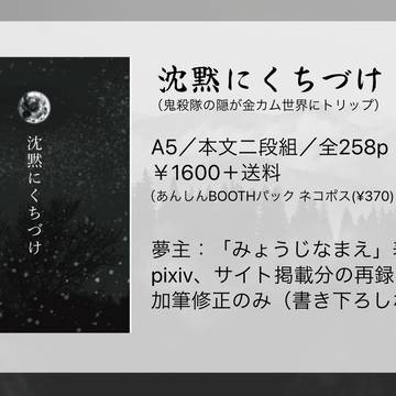 【夢本】沈黙にくちづけ【頒布開始】