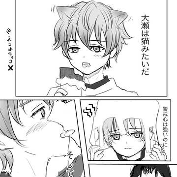 猫みたい/ふみおせ