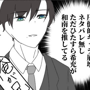 隠れヲタク兄さん