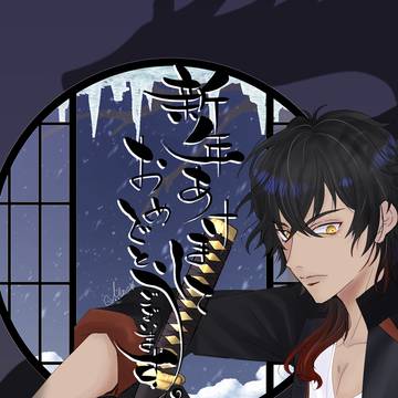 あけおめ絵その2