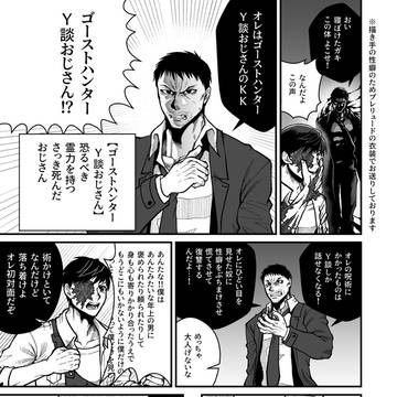 ゴーストハンターY談おじさん
