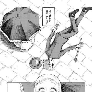 虫かごの中のふたり