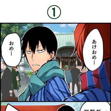 箱学・初詣まんが
