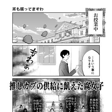 #2🌹お嬢様女子校が実は腐女子だらけだった話