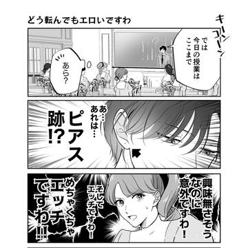 #3 🌹お嬢様女子校が実は腐女子だらけだった話