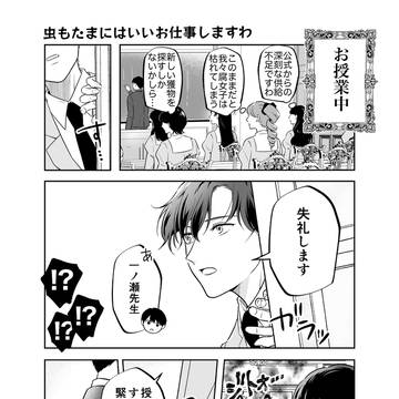 #4 🌹お嬢様女子校が実は腐女子だらけだった話
