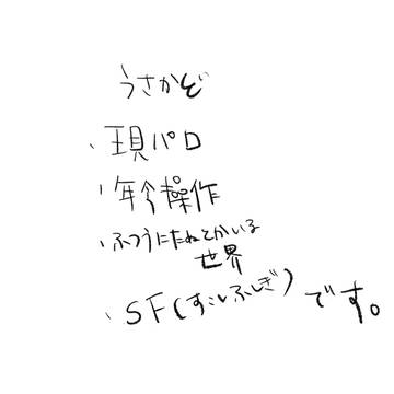 現パロうさかど( .´◒`. )