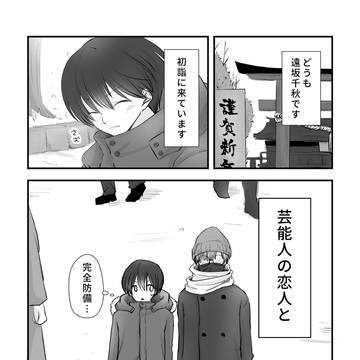 【創作BL】5千円でキミのXXXを買った日-後日談「初詣」