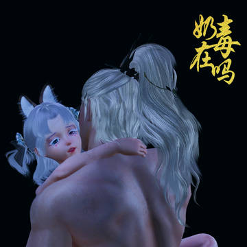 剑网三-抱抱