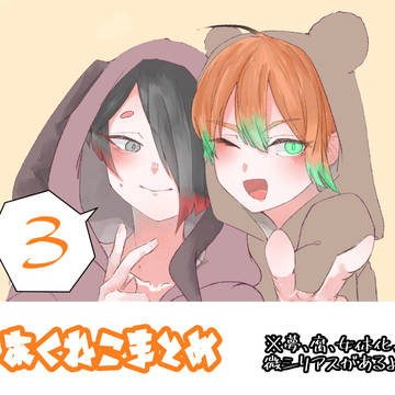 あくねこまとめ