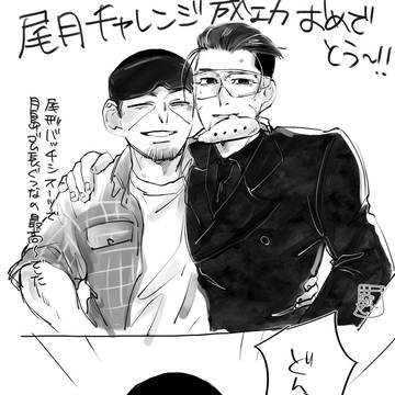 夜会尾月
