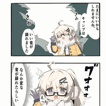 音瀬コタマ(キャンプ)&小塗マキ(キャンプ)