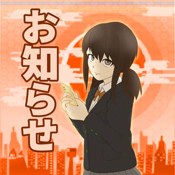 お知らせ