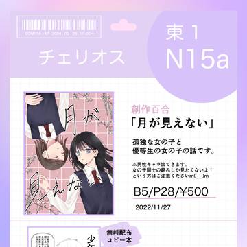 コミティア 147お品書き