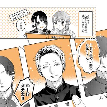 遊んでそうなお兄さんの意外な高校時代