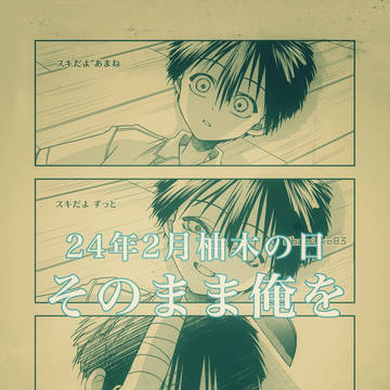 そのまま俺を