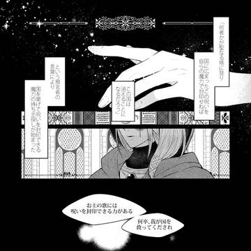 【web再録】輝薫劇中劇アンソロ 四銃士輝x鳥籠薫