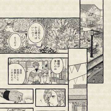 【燈命】八千代、ひとひら【交流】