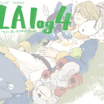 LAまとめ４