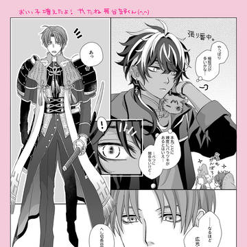 長谷部くんと広光でおじおい
