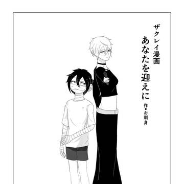 あなたを迎えに