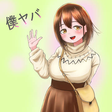 僕ヤバファンアート はらさん